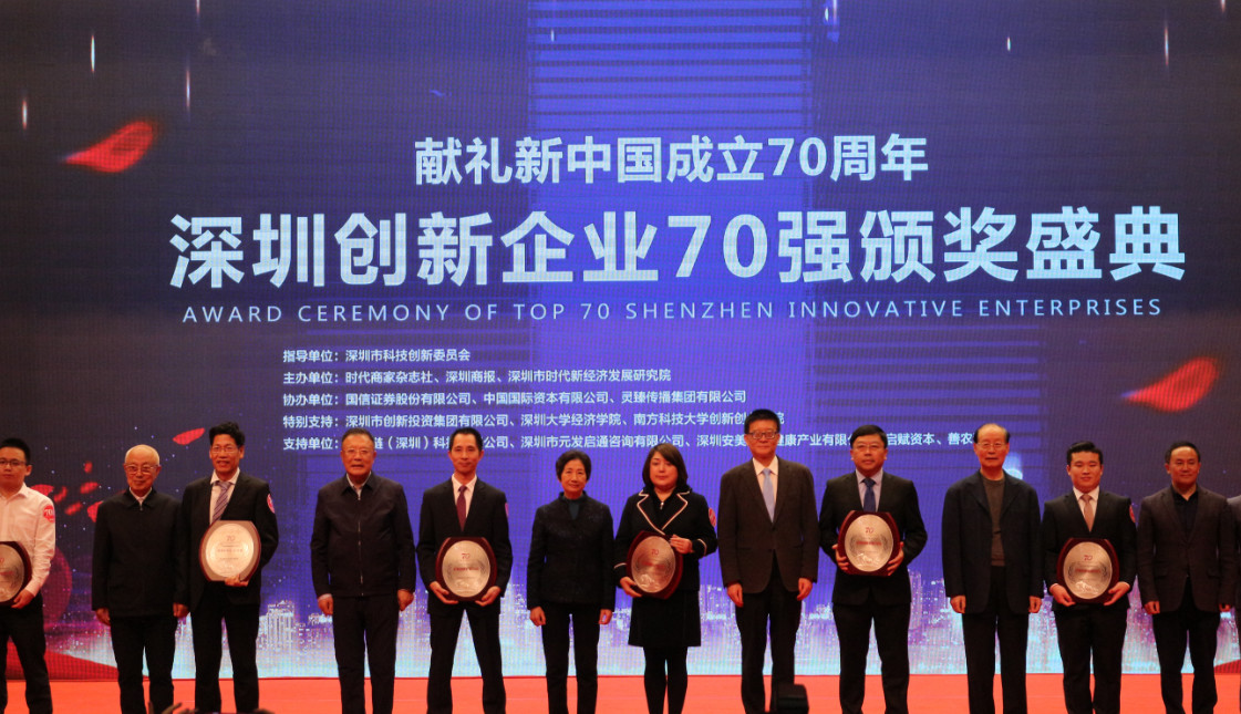 必赢国际 位列41位 荣获2019“深圳立异企业70强”