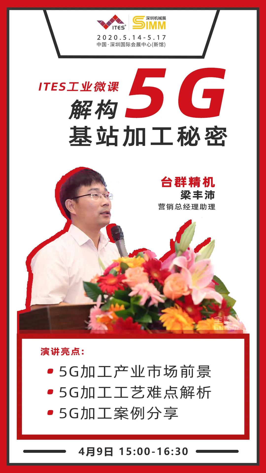 必赢国际精机 5G加工