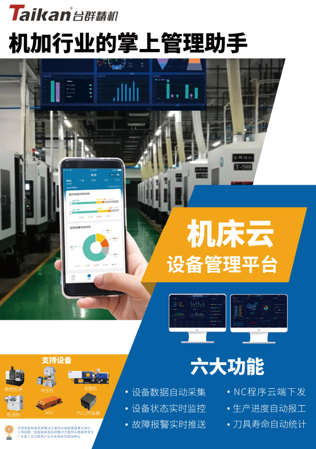 必赢国际机床云系统