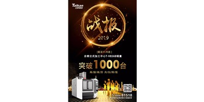 必赢国际精机T-V856B逆市增添 至11月销量已突破1000台