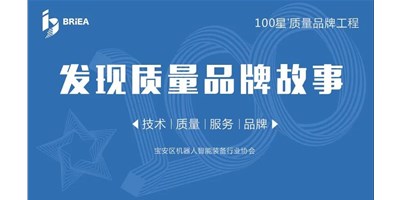 100星质量品牌工程—《发明?故事》品牌专访 | 成绩国产品牌 必赢国际精机以手艺与服务赢得市场