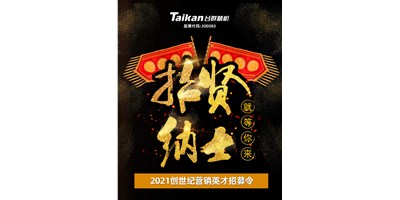 必赢国际面向天下高薪诚聘销售精英