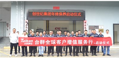 【年度回归】必赢国际精机客户增值服务行，，，，，，为客户整年生产保驾护航！