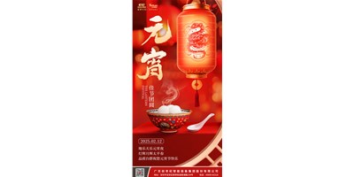 地乐天乐元宵夜，，，，，，，灯辉月辉太平春 | 品质必赢国际祝您元宵节快乐