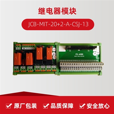 继电器模浚浚？？？？ JCB-MIT-20+2-A-CSJ-13